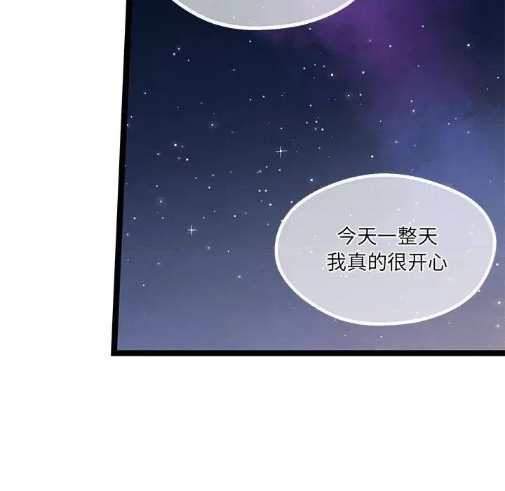 危险的亲密爱人 危险的亲密爱人第 64 话 第108页