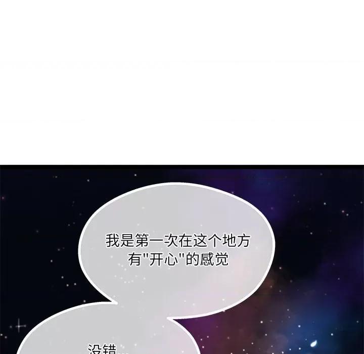 危险的亲密爱人 危险的亲密爱人第 64 话 第109页