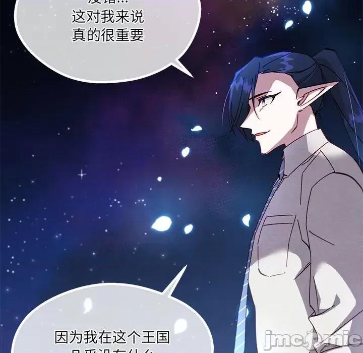 危险的亲密爱人 危险的亲密爱人第 64 话 第110页