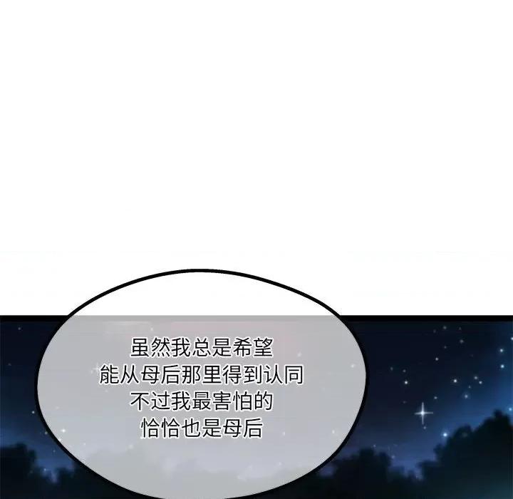 危险的亲密爱人 危险的亲密爱人第 64 话 第112页