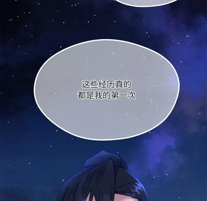危险的亲密爱人 危险的亲密爱人第 64 话 第116页