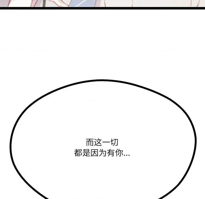 危险的亲密爱人 危险的亲密爱人第 64 话 第118页