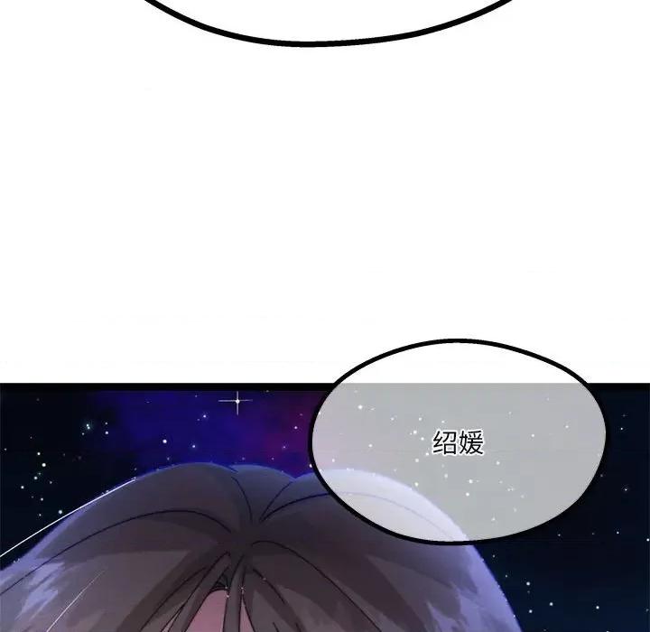危险的亲密爱人 危险的亲密爱人第 64 话 第119页