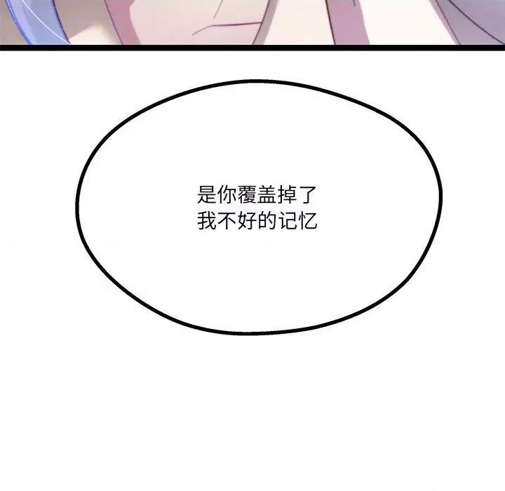 危险的亲密爱人 危险的亲密爱人第 64 话 第121页