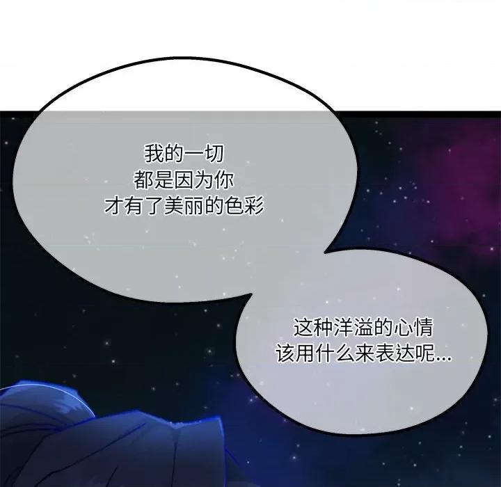 危险的亲密爱人 危险的亲密爱人第 64 话 第122页