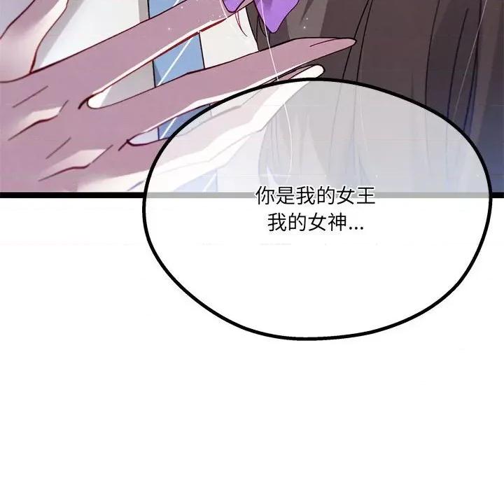 危险的亲密爱人 危险的亲密爱人第 64 话 第124页