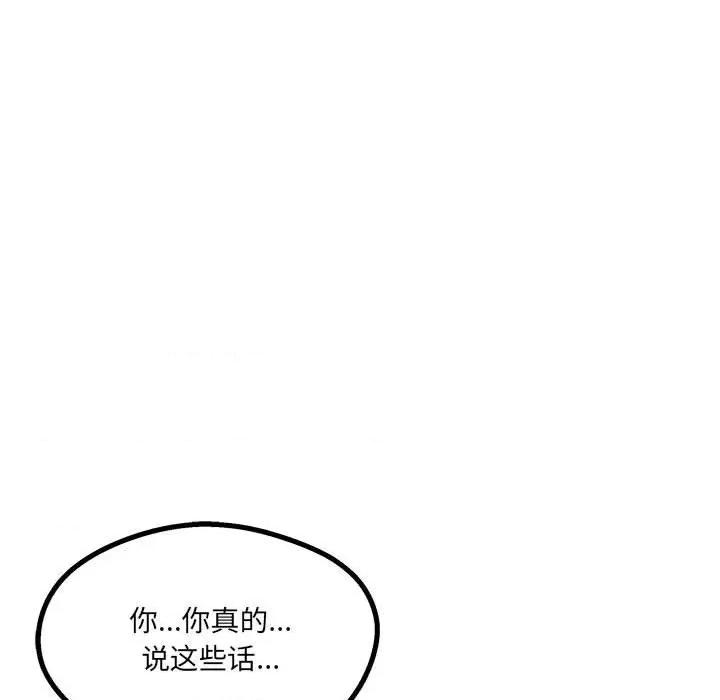 危险的亲密爱人 危险的亲密爱人第 64 话 第128页