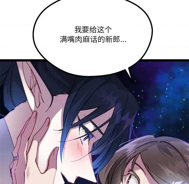 危险的亲密爱人 危险的亲密爱人第 64 话 第132页