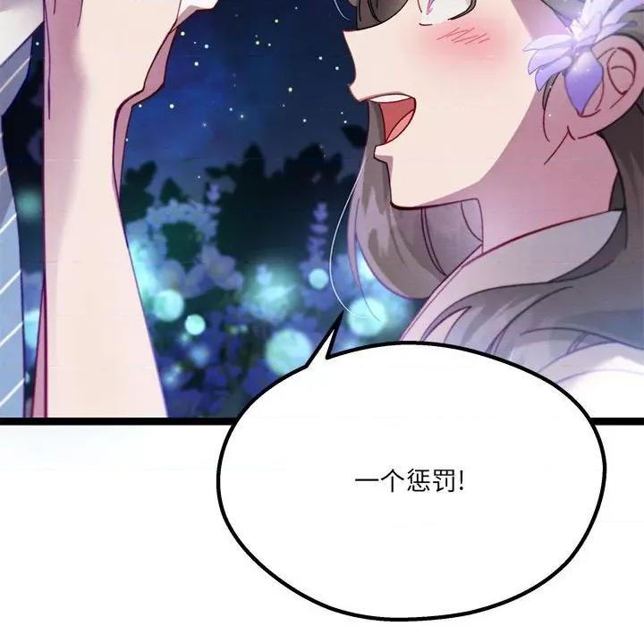 危险的亲密爱人 危险的亲密爱人第 64 话 第133页