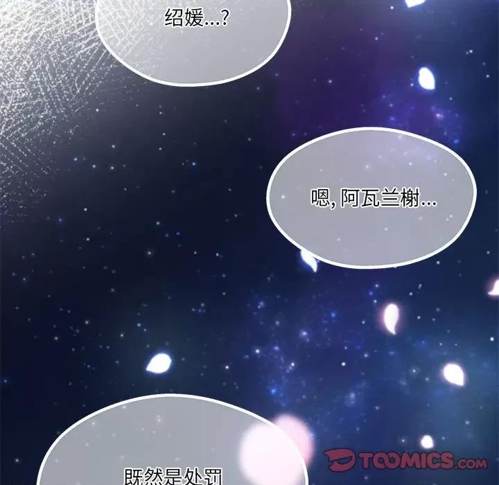 危险的亲密爱人 危险的亲密爱人第 64 话 第138页