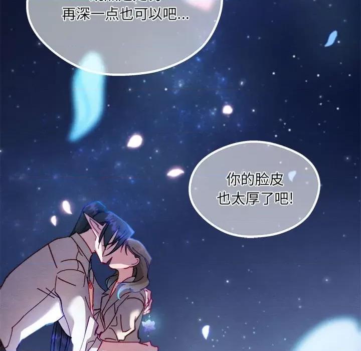 危险的亲密爱人 危险的亲密爱人第 64 话 第139页