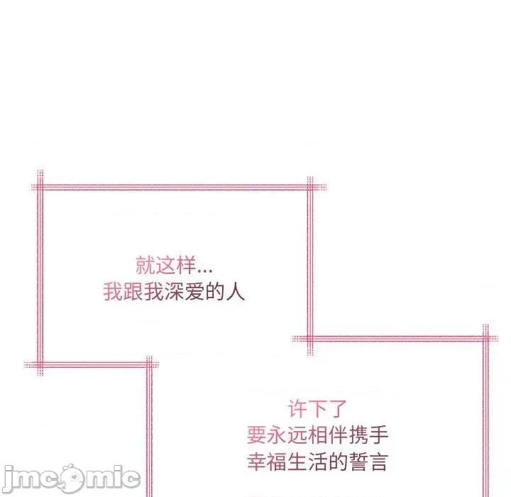 危险的亲密爱人 危险的亲密爱人第 64 话 第145页