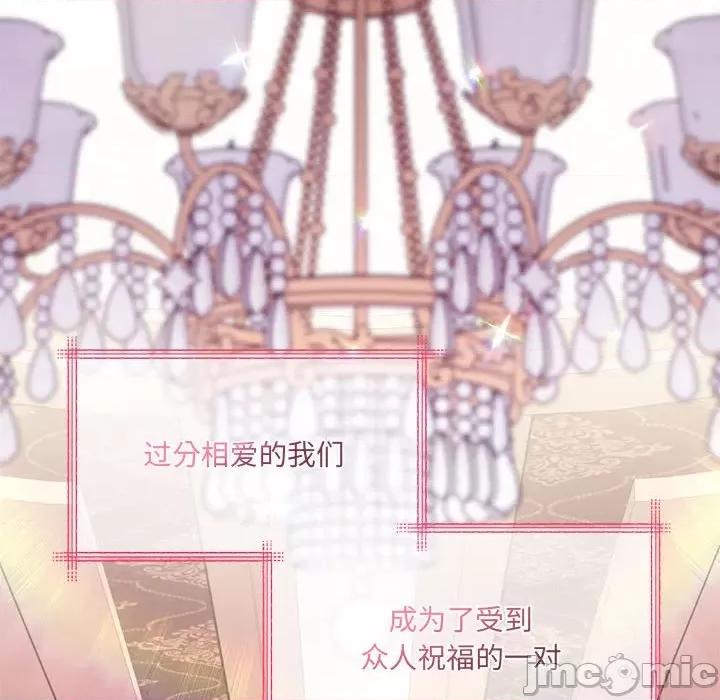 危险的亲密爱人 危险的亲密爱人第 64 话 第150页