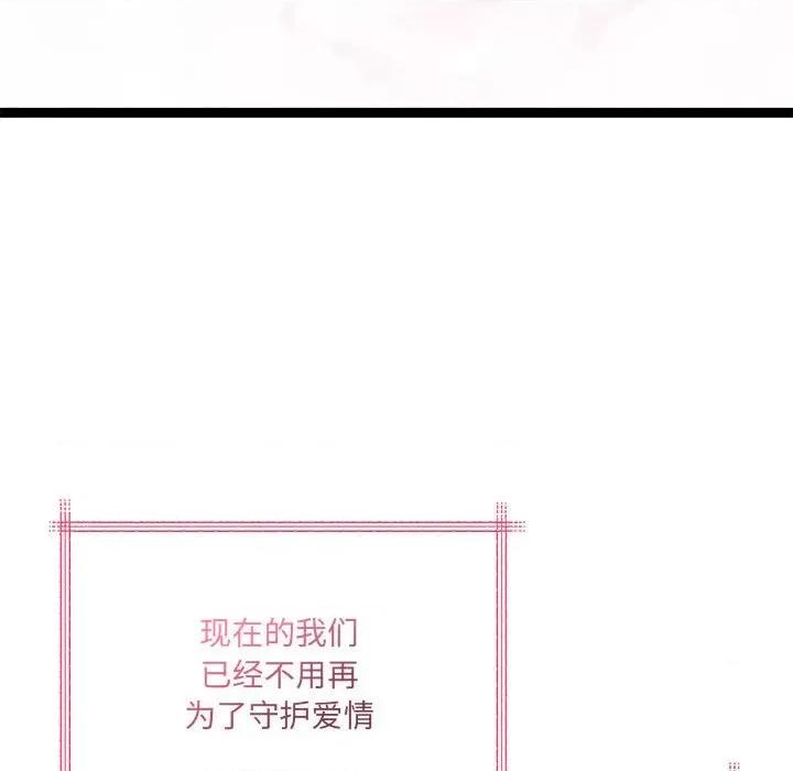 危险的亲密爱人 危险的亲密爱人第 64 话 第153页