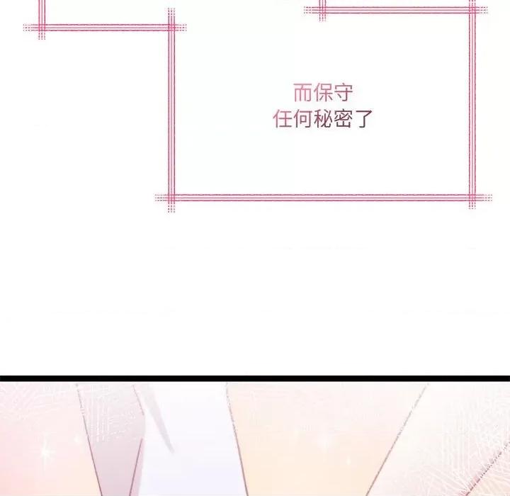 危险的亲密爱人 危险的亲密爱人第 64 话 第154页