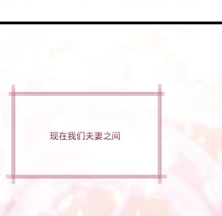 危险的亲密爱人 危险的亲密爱人第 64 话 第157页