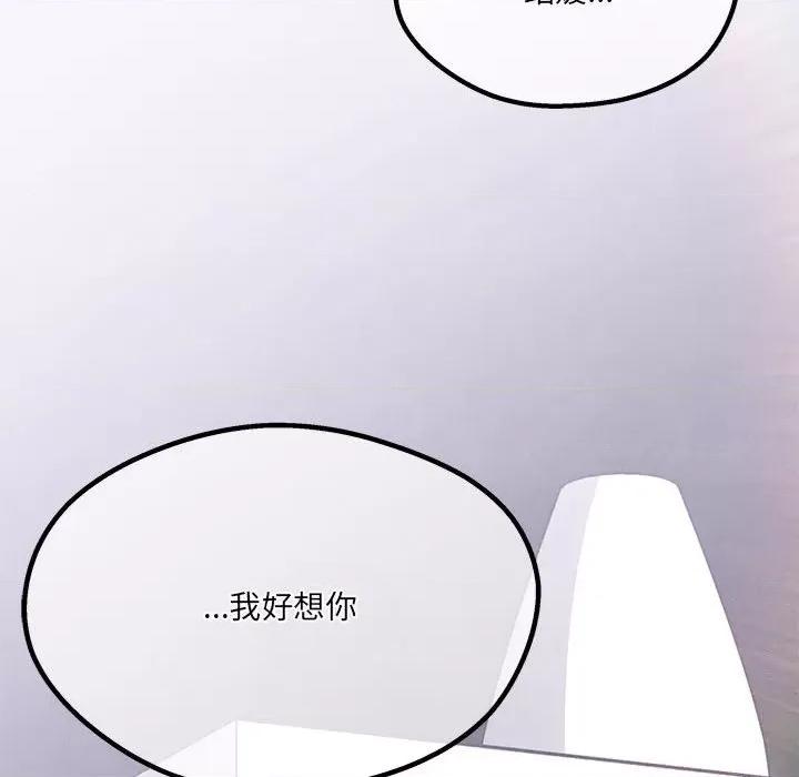 危险的亲密爱人 危险的亲密爱人第 64 话 第176页