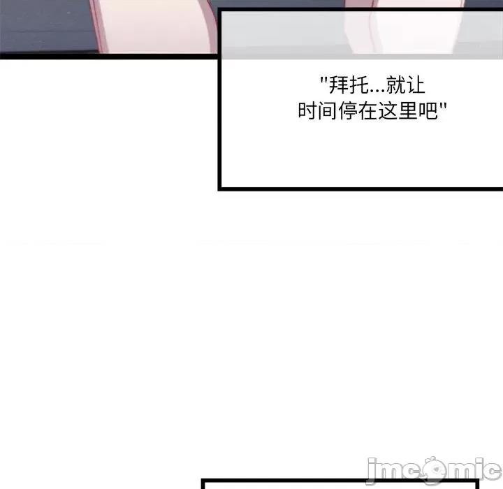 危险的亲密爱人 危险的亲密爱人第 65 话 第20页