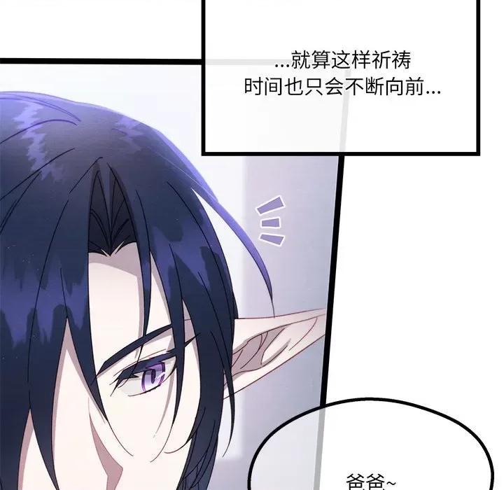危险的亲密爱人 危险的亲密爱人第 65 话 第21页