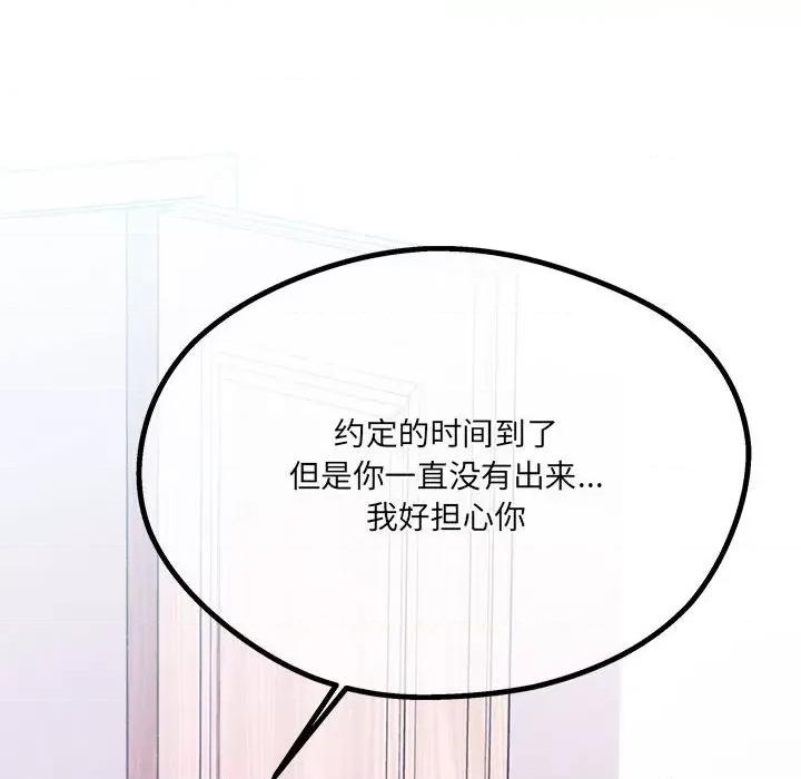危险的亲密爱人 危险的亲密爱人第 65 话 第23页