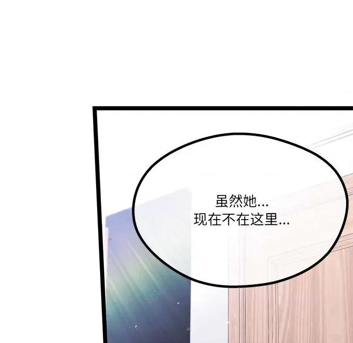 危险的亲密爱人 危险的亲密爱人第 65 话 第33页