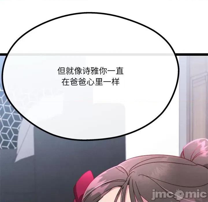 危险的亲密爱人 危险的亲密爱人第 65 话 第35页