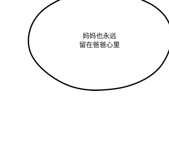 危险的亲密爱人 危险的亲密爱人第 65 话 第37页