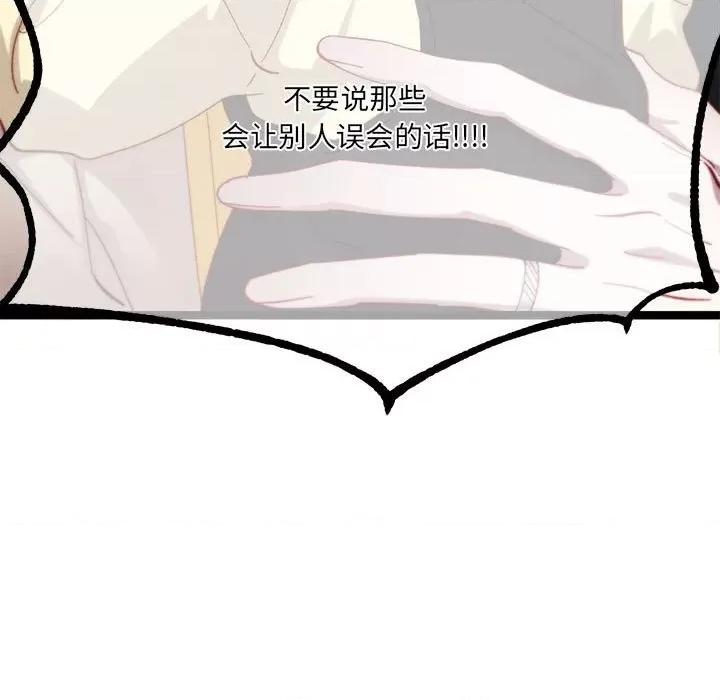 危险的亲密爱人 危险的亲密爱人第 65 话 第42页