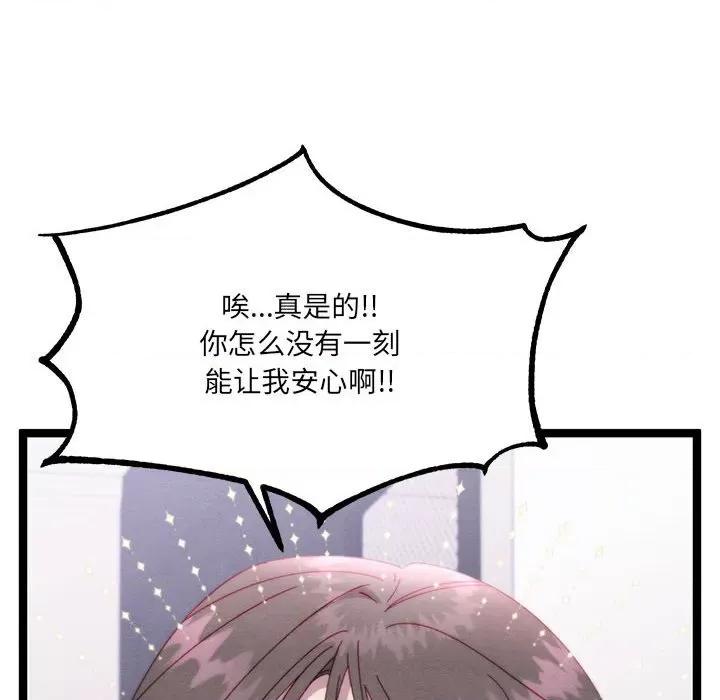 危险的亲密爱人 危险的亲密爱人第 65 话 第43页