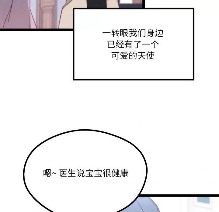 危险的亲密爱人 危险的亲密爱人第 65 话 第47页