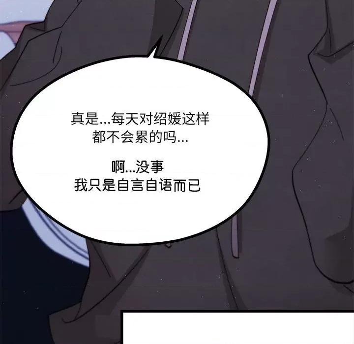 危险的亲密爱人 危险的亲密爱人第 65 话 第53页