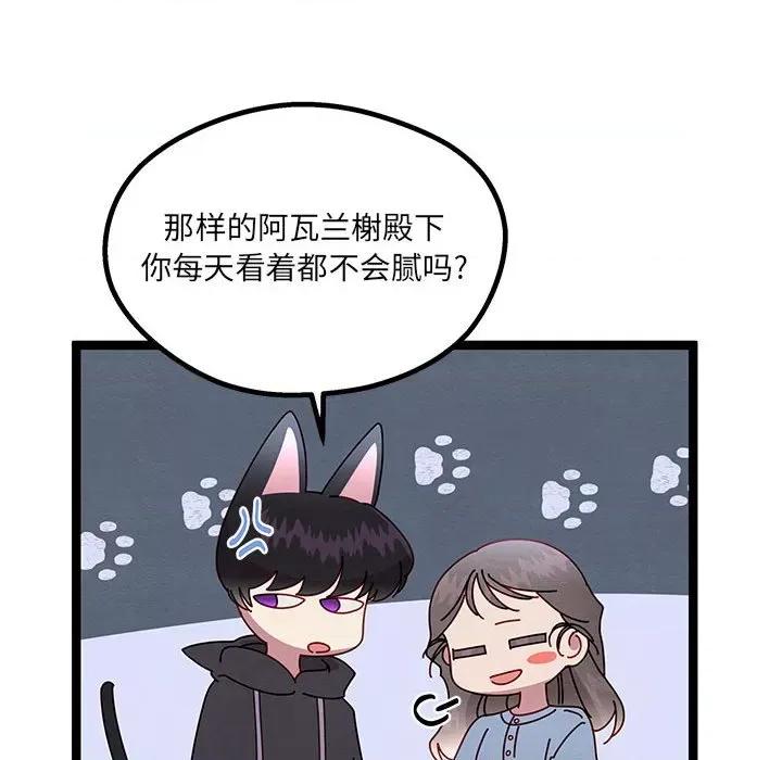 危险的亲密爱人 危险的亲密爱人第 65 话 第59页