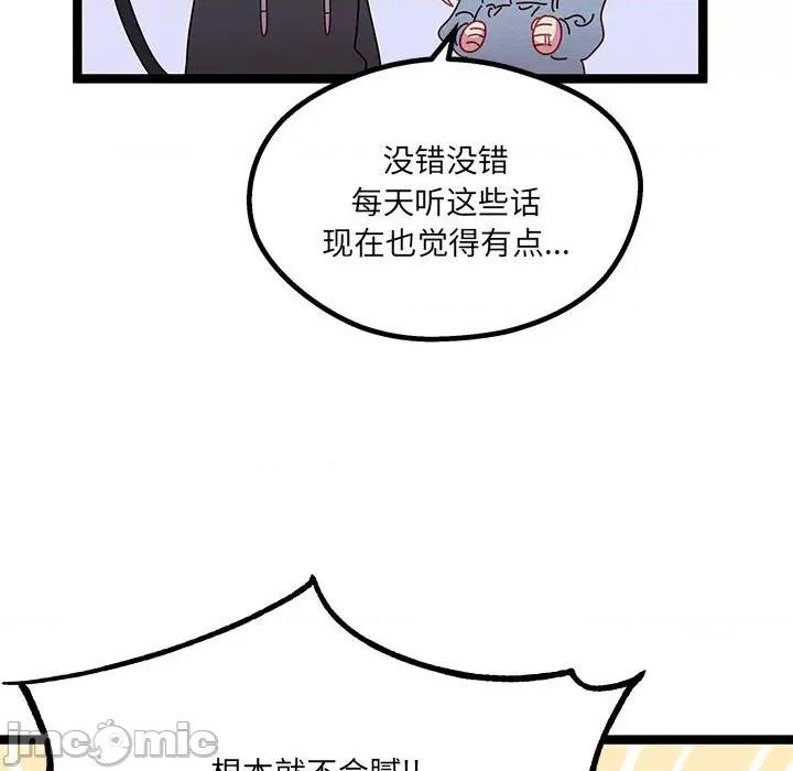 危险的亲密爱人 危险的亲密爱人第 65 话 第60页