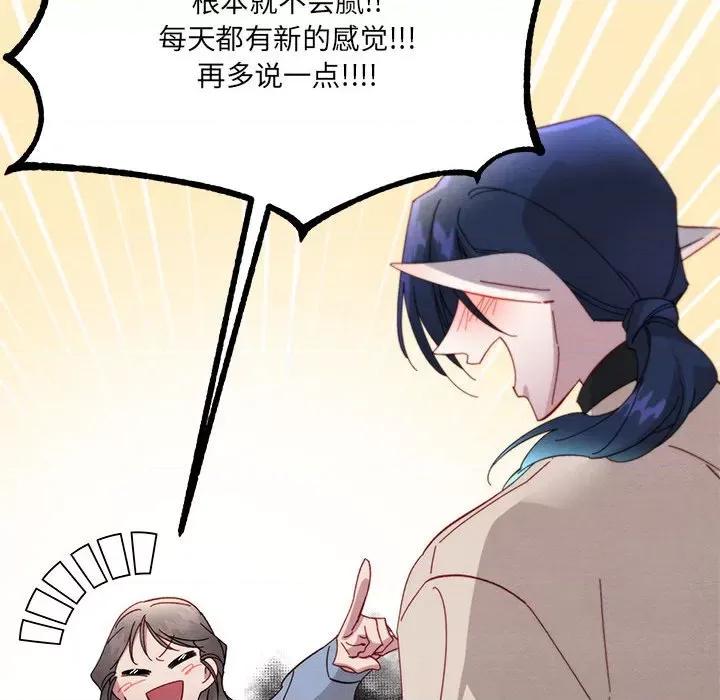 危险的亲密爱人 危险的亲密爱人第 65 话 第61页