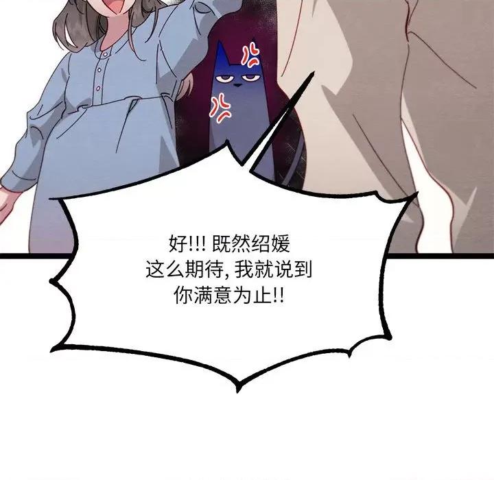 危险的亲密爱人 危险的亲密爱人第 65 话 第62页