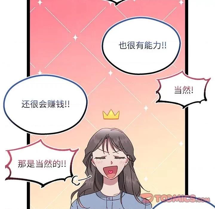 危险的亲密爱人 危险的亲密爱人第 65 话 第64页
