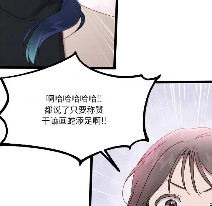 危险的亲密爱人 危险的亲密爱人第 65 话 第67页