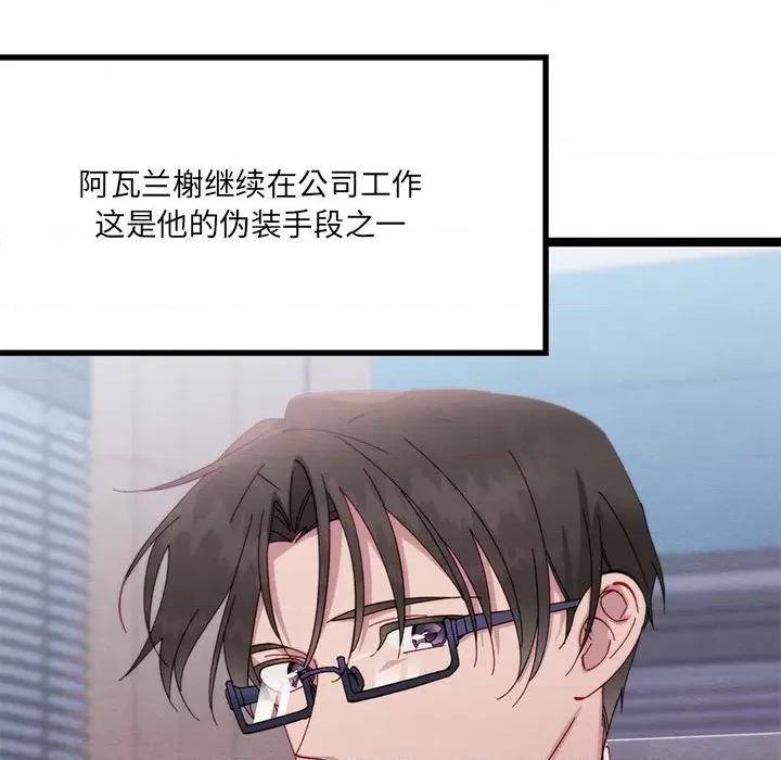 危险的亲密爱人 危险的亲密爱人第 65 话 第74页