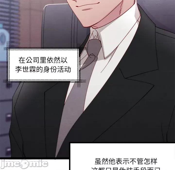 危险的亲密爱人 危险的亲密爱人第 65 话 第75页