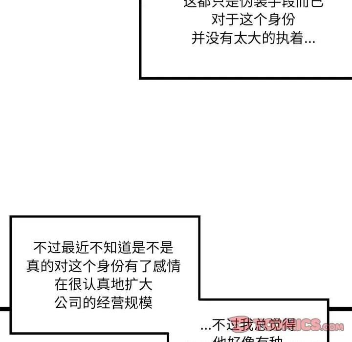 危险的亲密爱人 危险的亲密爱人第 65 话 第76页