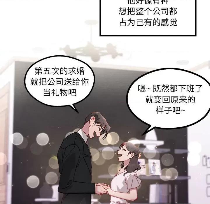 危险的亲密爱人 危险的亲密爱人第 65 话 第77页
