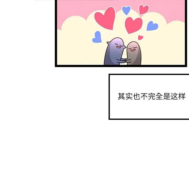 危险的亲密爱人 危险的亲密爱人第 65 话 第79页