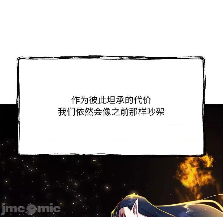 危险的亲密爱人 危险的亲密爱人第 65 话 第80页