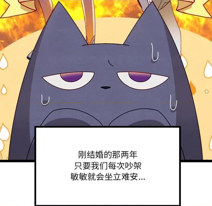 危险的亲密爱人 危险的亲密爱人第 65 话 第82页