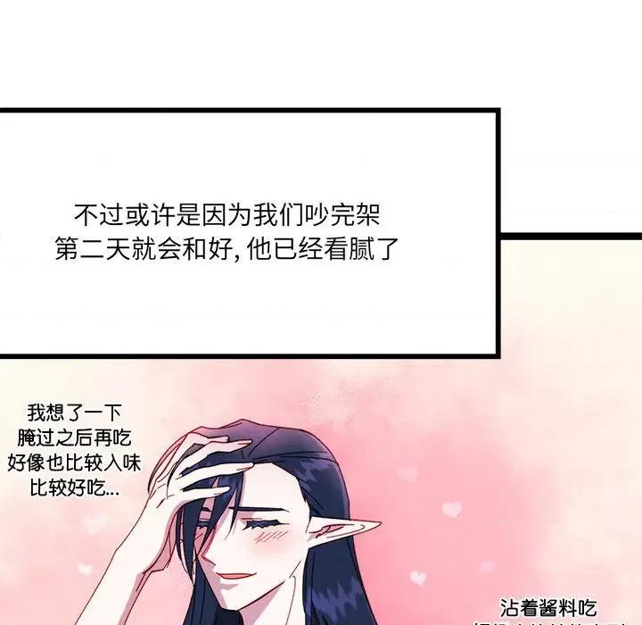 危险的亲密爱人 危险的亲密爱人第 65 话 第84页