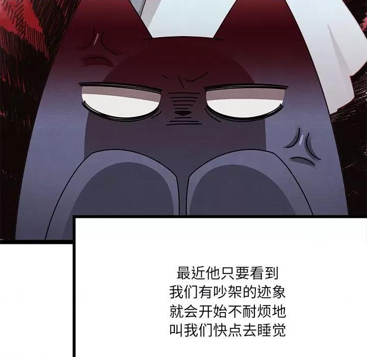 危险的亲密爱人 危险的亲密爱人第 65 话 第86页