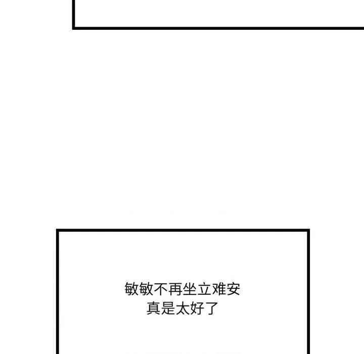危险的亲密爱人 危险的亲密爱人第 65 话 第87页