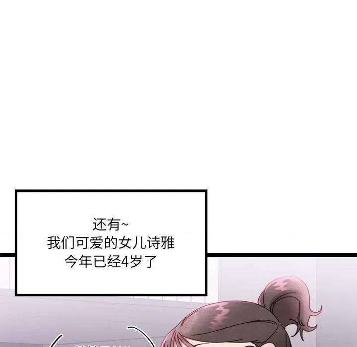 危险的亲密爱人 危险的亲密爱人第 65 话 第89页