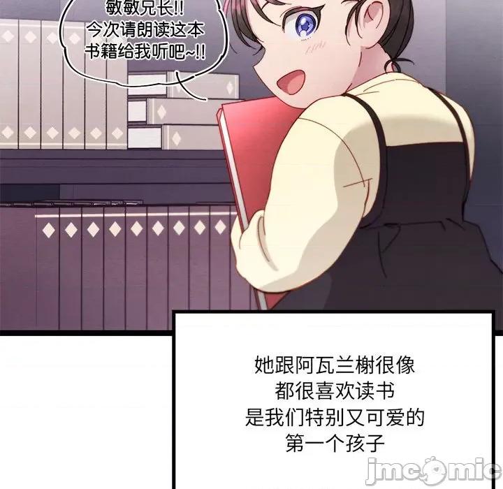 危险的亲密爱人 危险的亲密爱人第 65 话 第90页