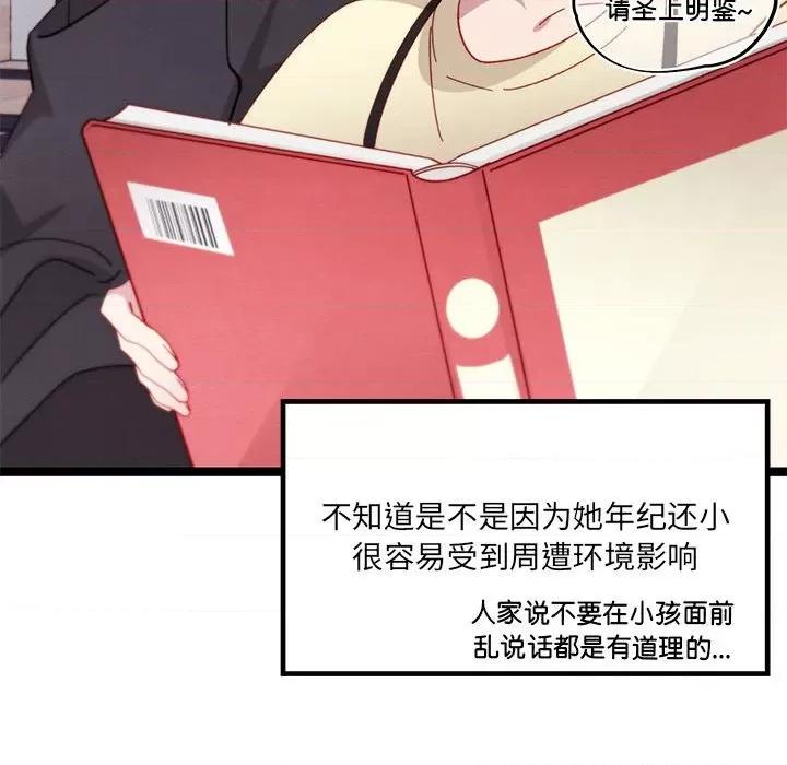 危险的亲密爱人 危险的亲密爱人第 65 话 第93页
